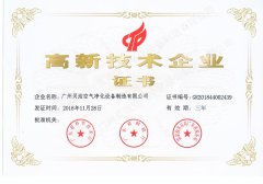 恭喜我司獲得國家高新技術(shù)企業(yè)稱號(hào)